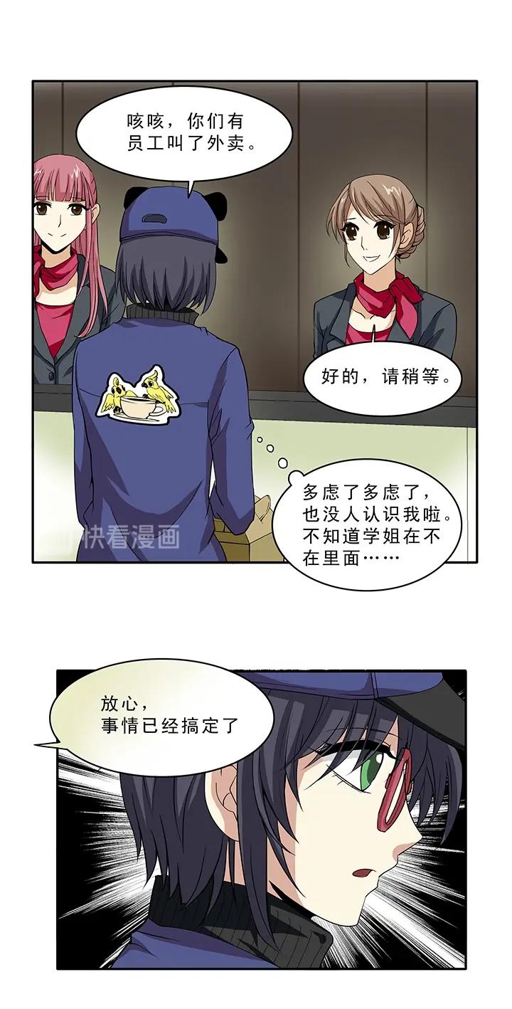 我的不靠谱王子殿下韩漫全集-第010话 冤家路窄无删减无遮挡章节图片 