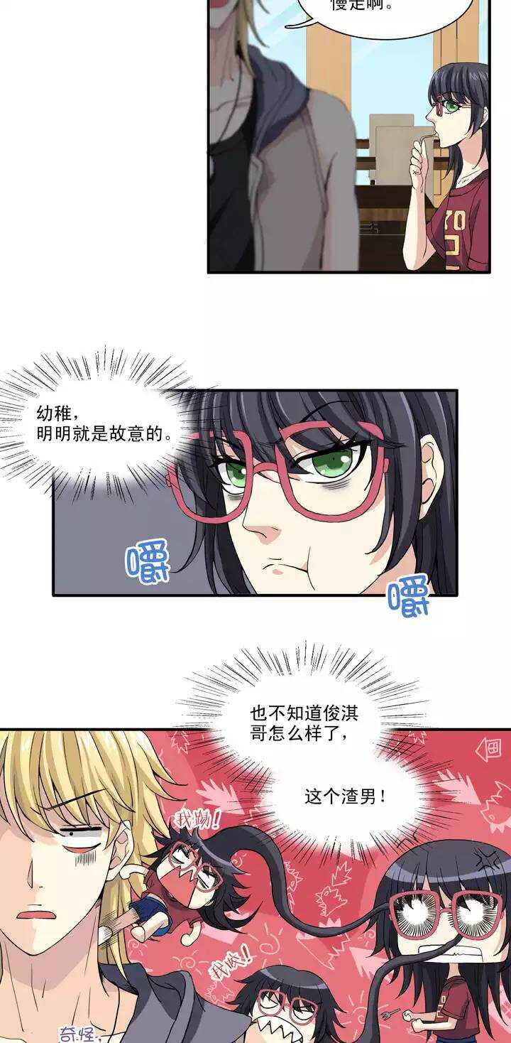 我的不靠谱王子殿下韩漫全集-084 马尔代夫的最后一天无删减无遮挡章节图片 
