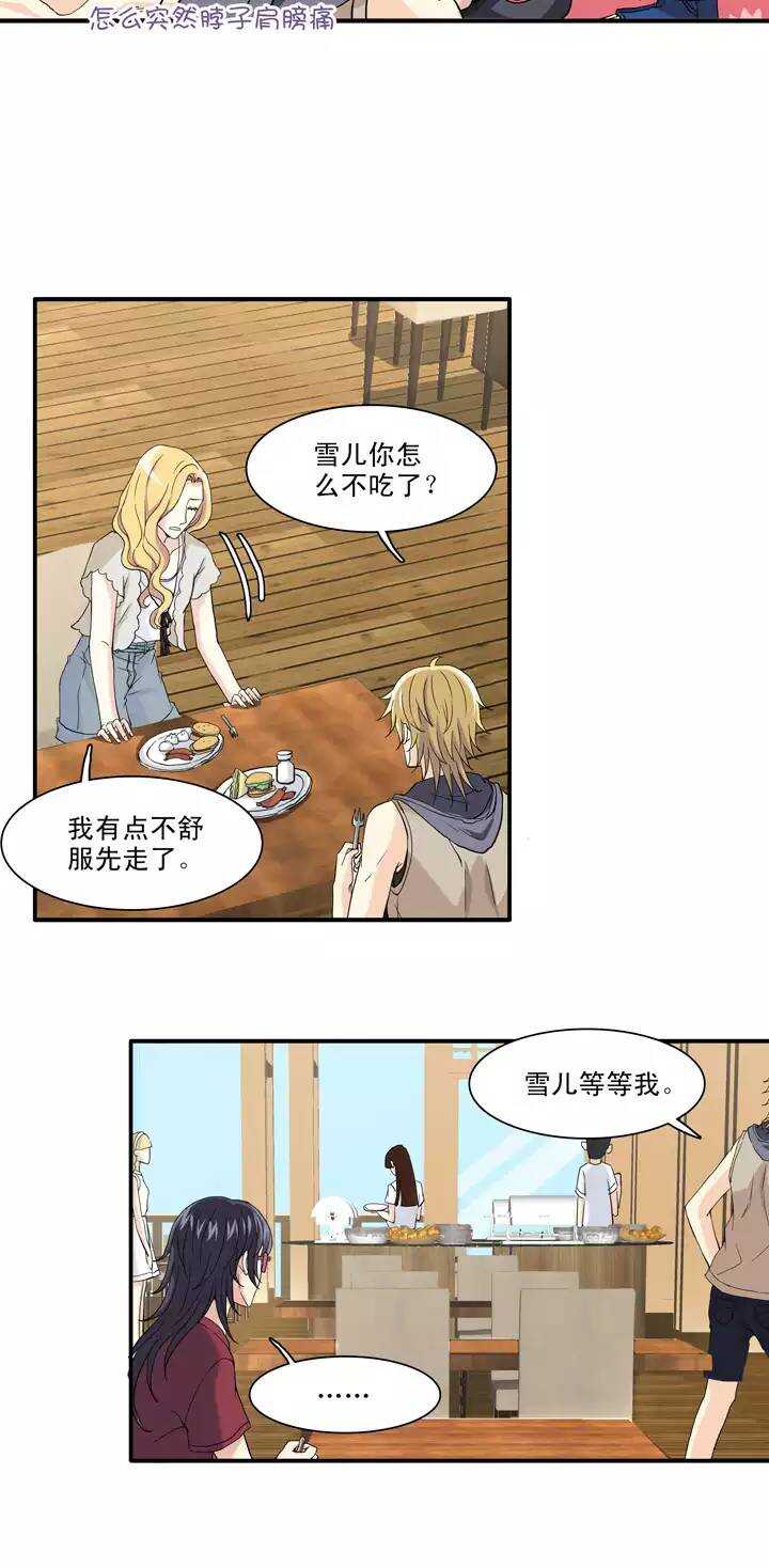 我的不靠谱王子殿下韩漫全集-084 马尔代夫的最后一天无删减无遮挡章节图片 