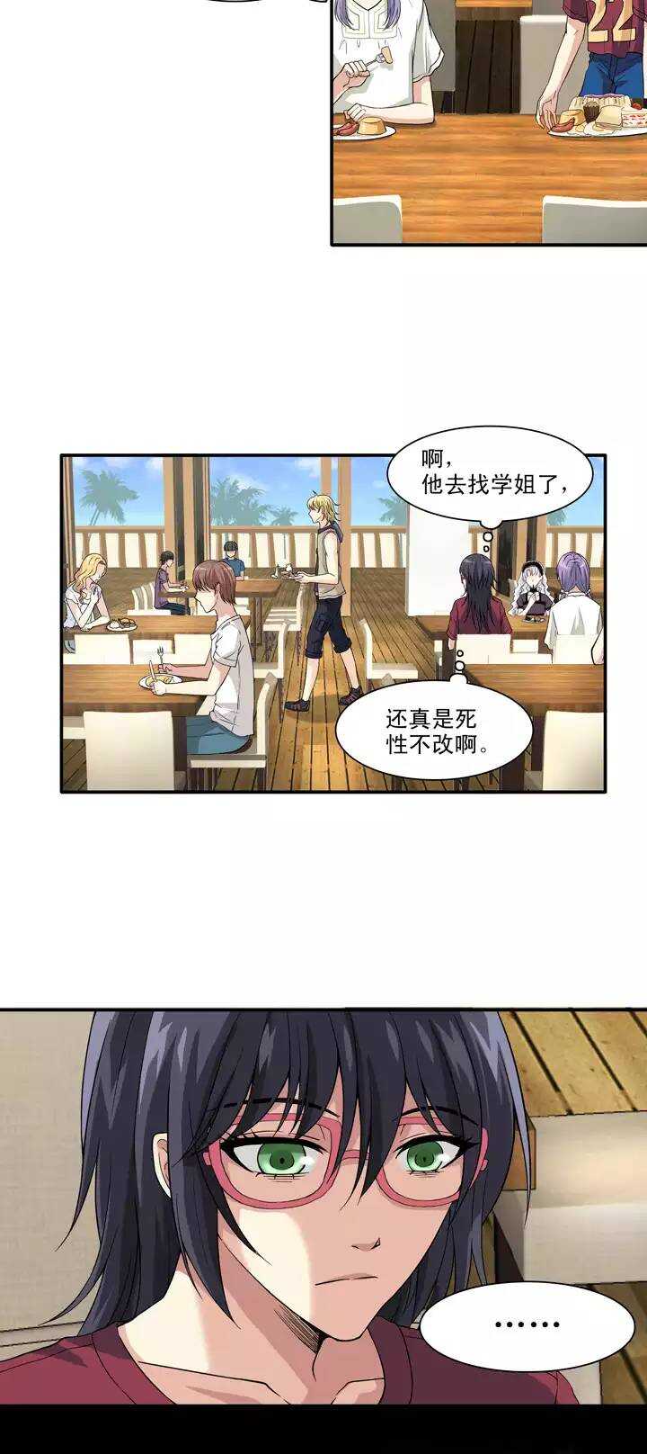我的不靠谱王子殿下韩漫全集-084 马尔代夫的最后一天无删减无遮挡章节图片 