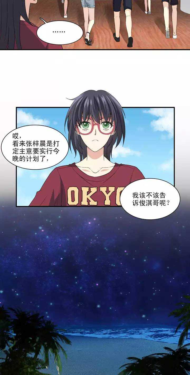 我的不靠谱王子殿下韩漫全集-089 张梓晨的计划 02无删减无遮挡章节图片 