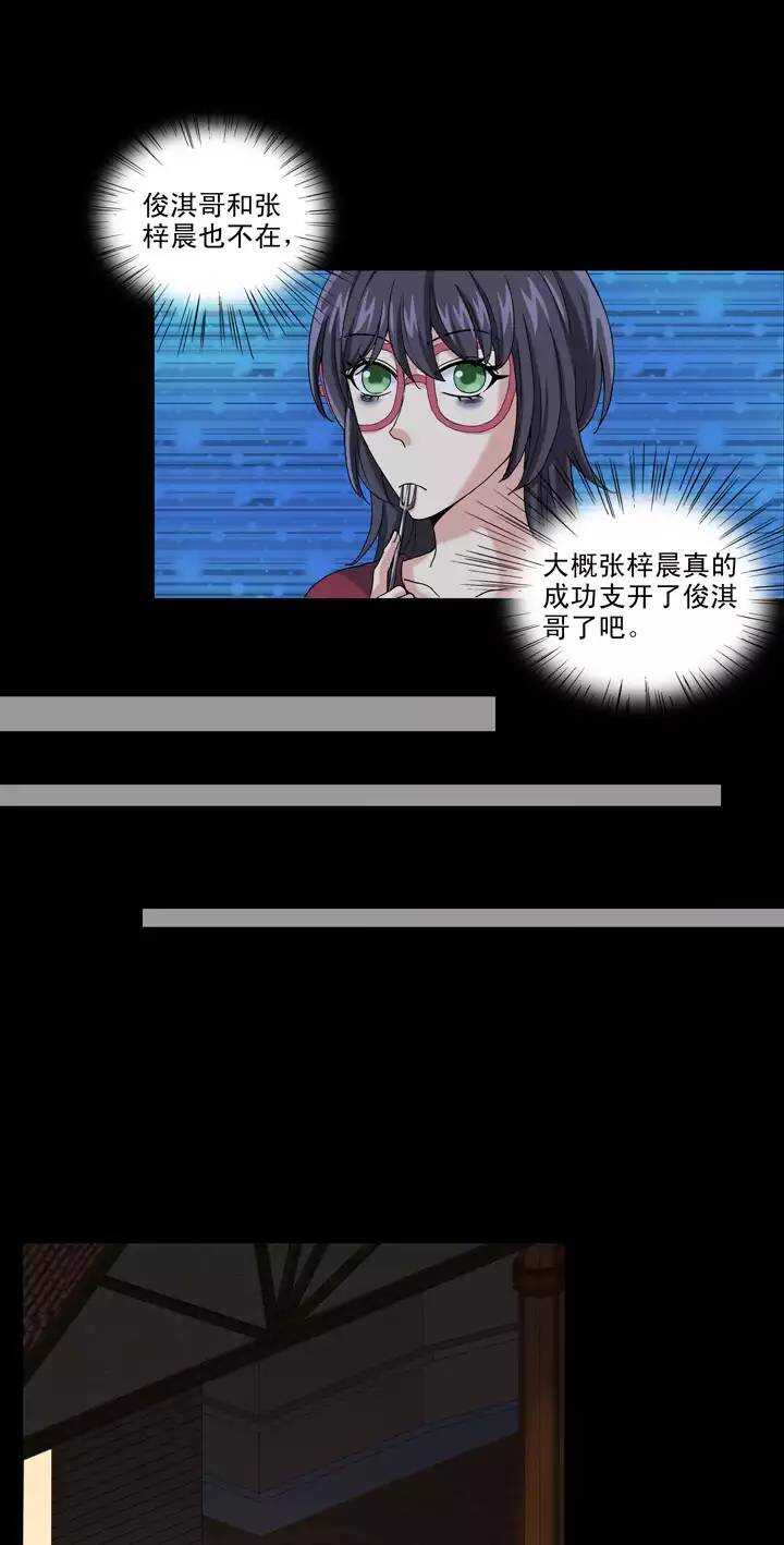 我的不靠谱王子殿下韩漫全集-089 张梓晨的计划 02无删减无遮挡章节图片 
