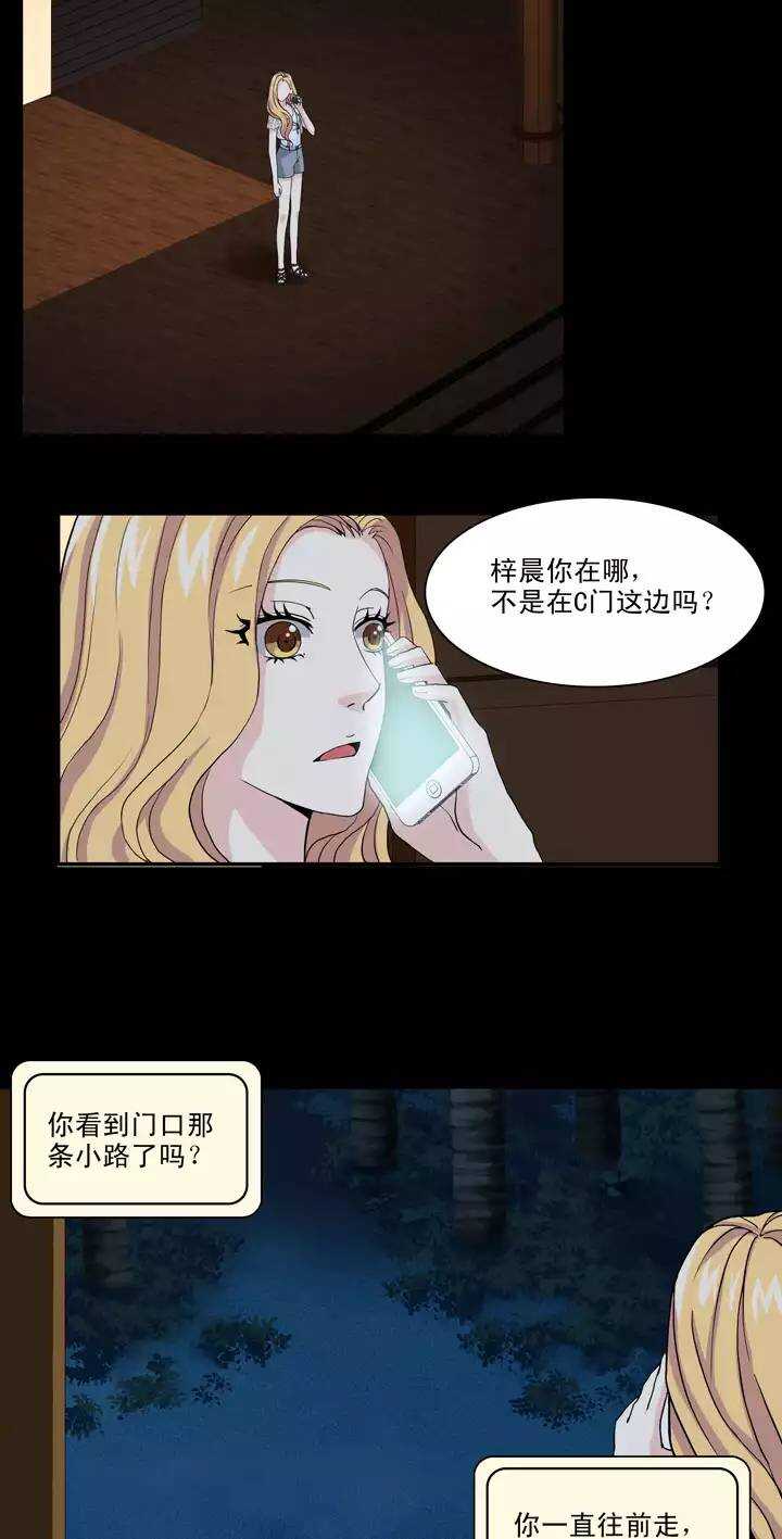 我的不靠谱王子殿下韩漫全集-089 张梓晨的计划 02无删减无遮挡章节图片 