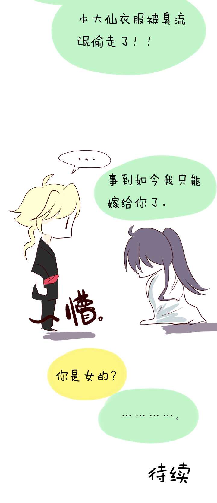 我的不靠谱王子殿下韩漫全集-089 张梓晨的计划 02无删减无遮挡章节图片 