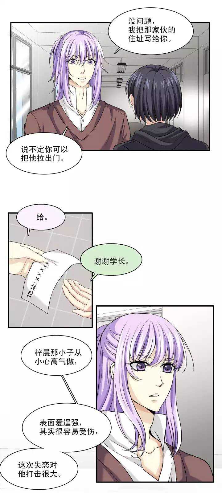 我的不靠谱王子殿下韩漫全集-091 结束与开始 02无删减无遮挡章节图片 