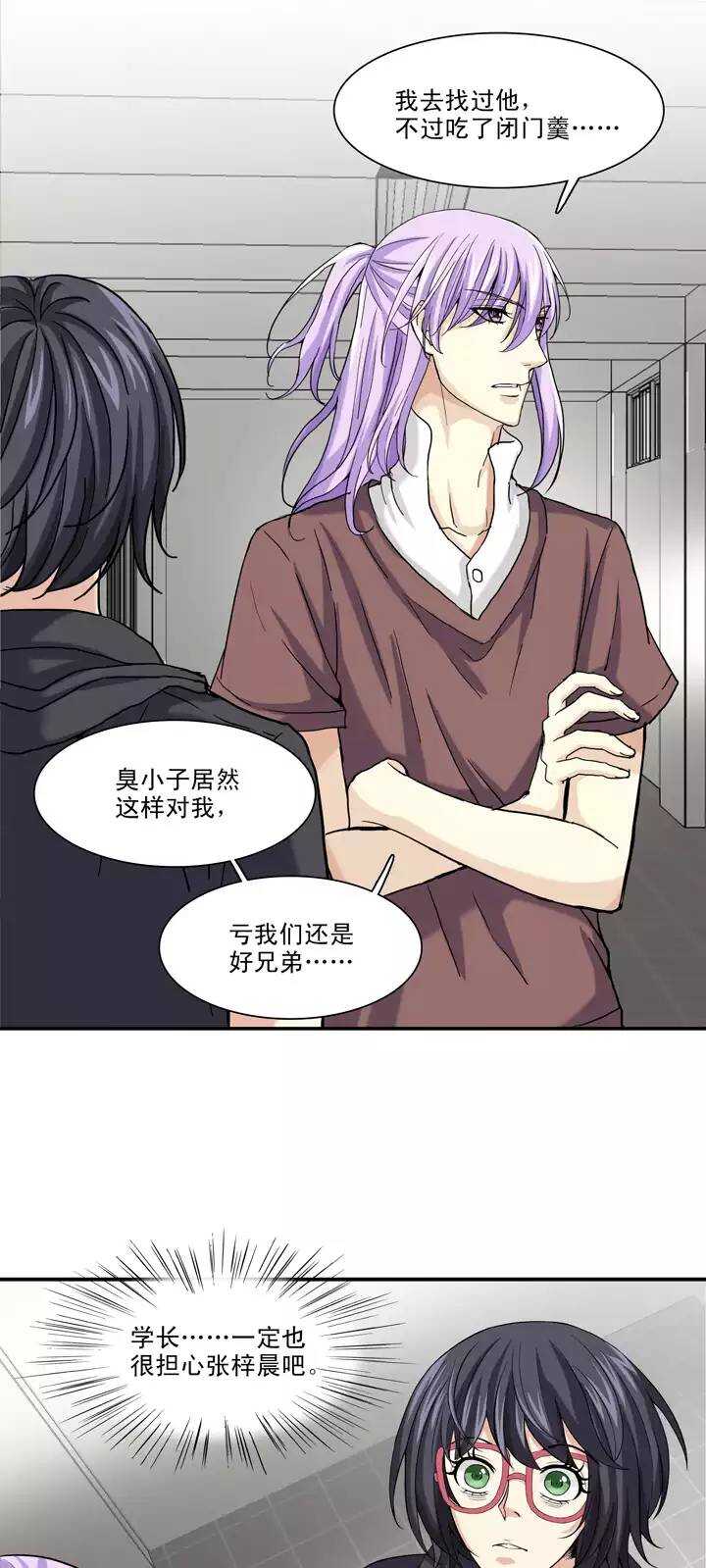 我的不靠谱王子殿下韩漫全集-091 结束与开始 02无删减无遮挡章节图片 