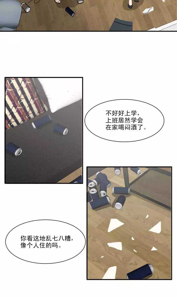 我的不靠谱王子殿下韩漫全集-093 谈心02无删减无遮挡章节图片 