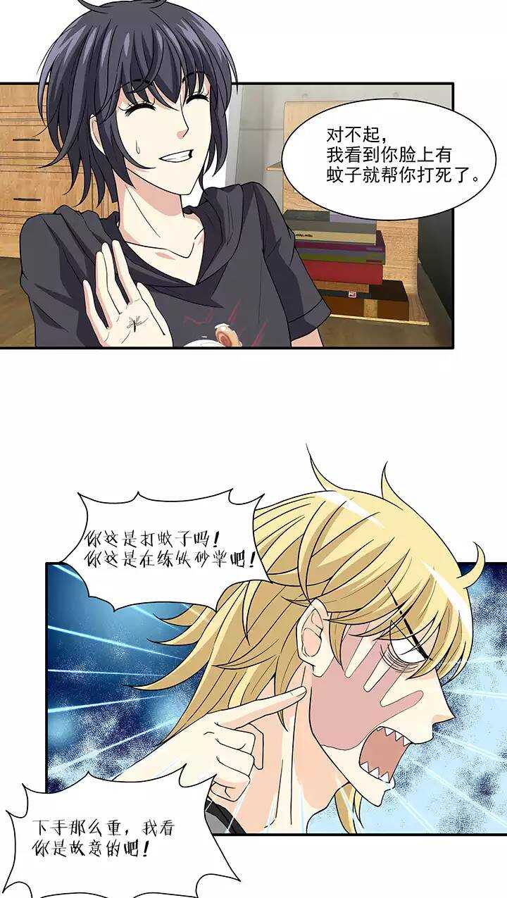 我的不靠谱王子殿下韩漫全集-093 谈心02无删减无遮挡章节图片 
