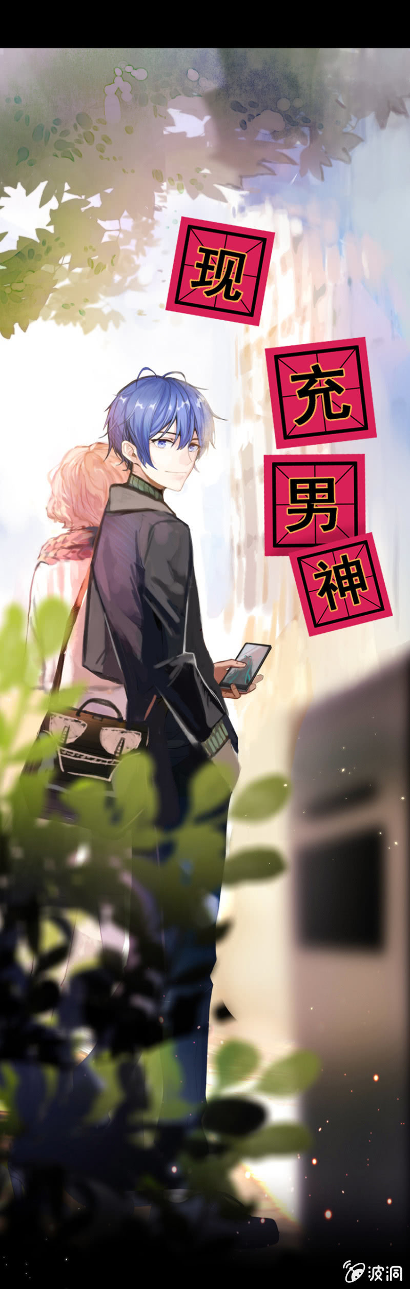 我的充电女友韩漫全集-预告无删减无遮挡章节图片 