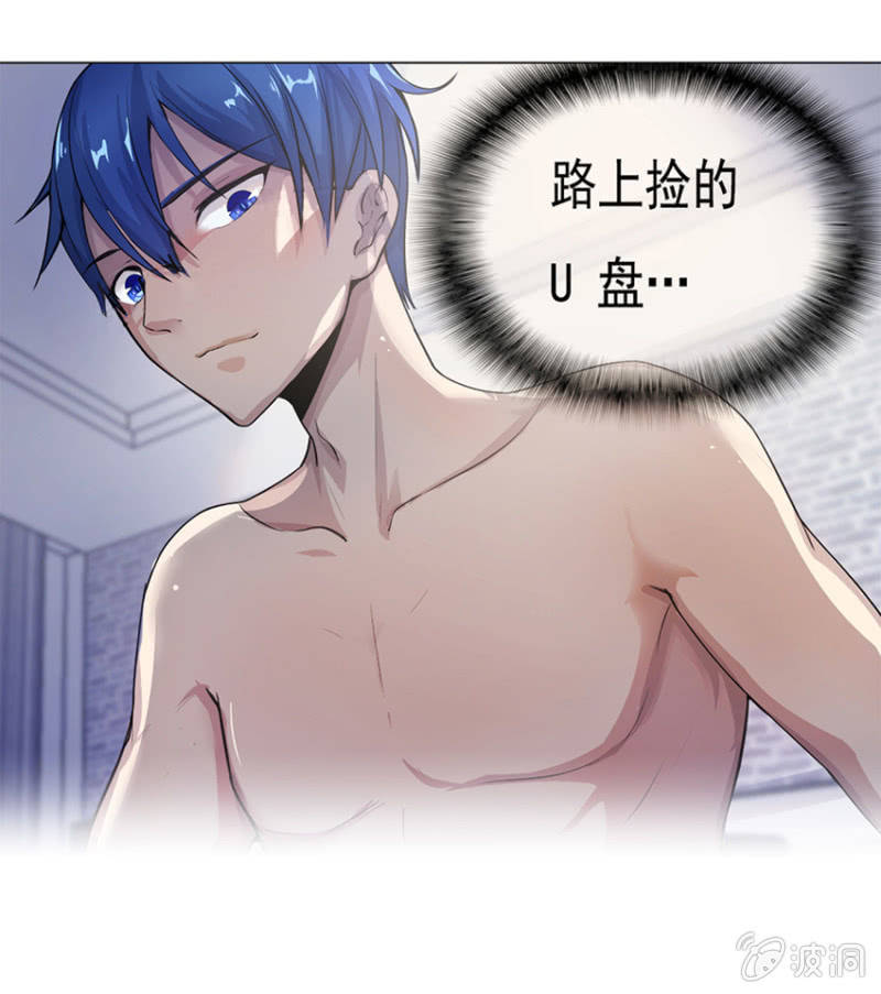 我的充电女友韩漫全集-这U盘有毒？！无删减无遮挡章节图片 