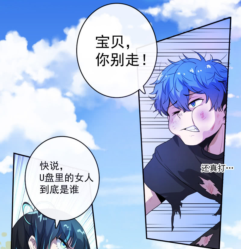我的充电女友韩漫全集-U盘被找到了！无删减无遮挡章节图片 