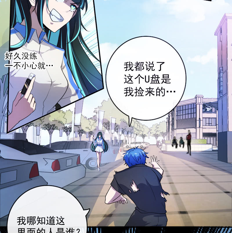 我的充电女友韩漫全集-U盘被找到了！无删减无遮挡章节图片 
