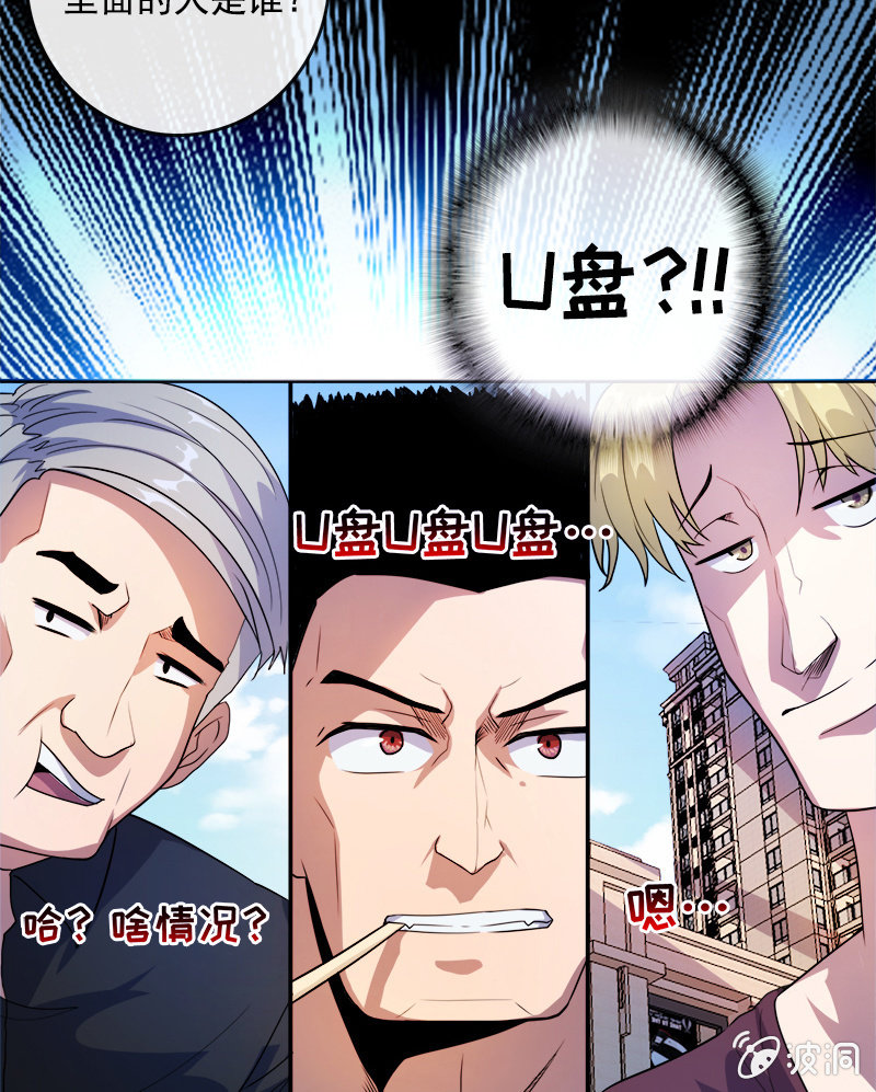 我的充电女友韩漫全集-U盘被找到了！无删减无遮挡章节图片 