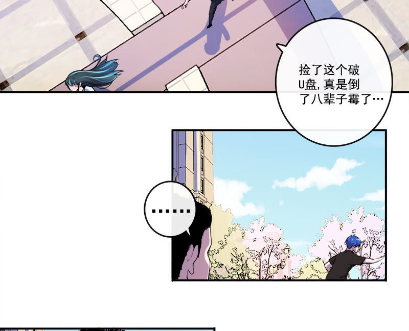 我的充电女友韩漫全集-U盘被找到了！无删减无遮挡章节图片 