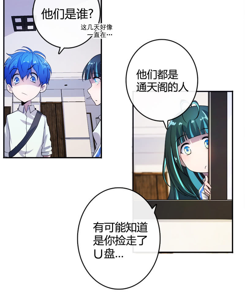 我的充电女友韩漫全集-U盘被找到了！无删减无遮挡章节图片 