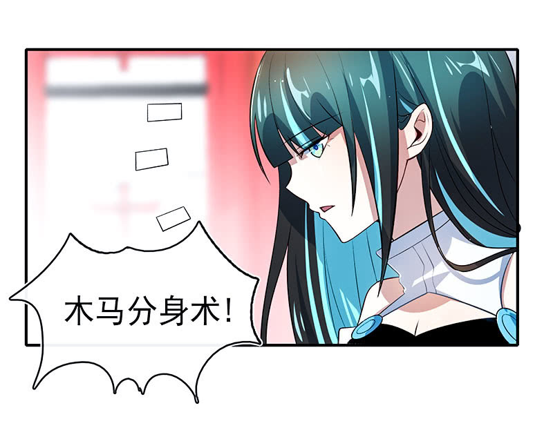 我的充电女友韩漫全集-奥义：木马分身术！无删减无遮挡章节图片 