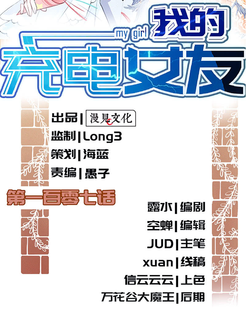 我的充电女友韩漫全集-奥义：木马分身术！无删减无遮挡章节图片 