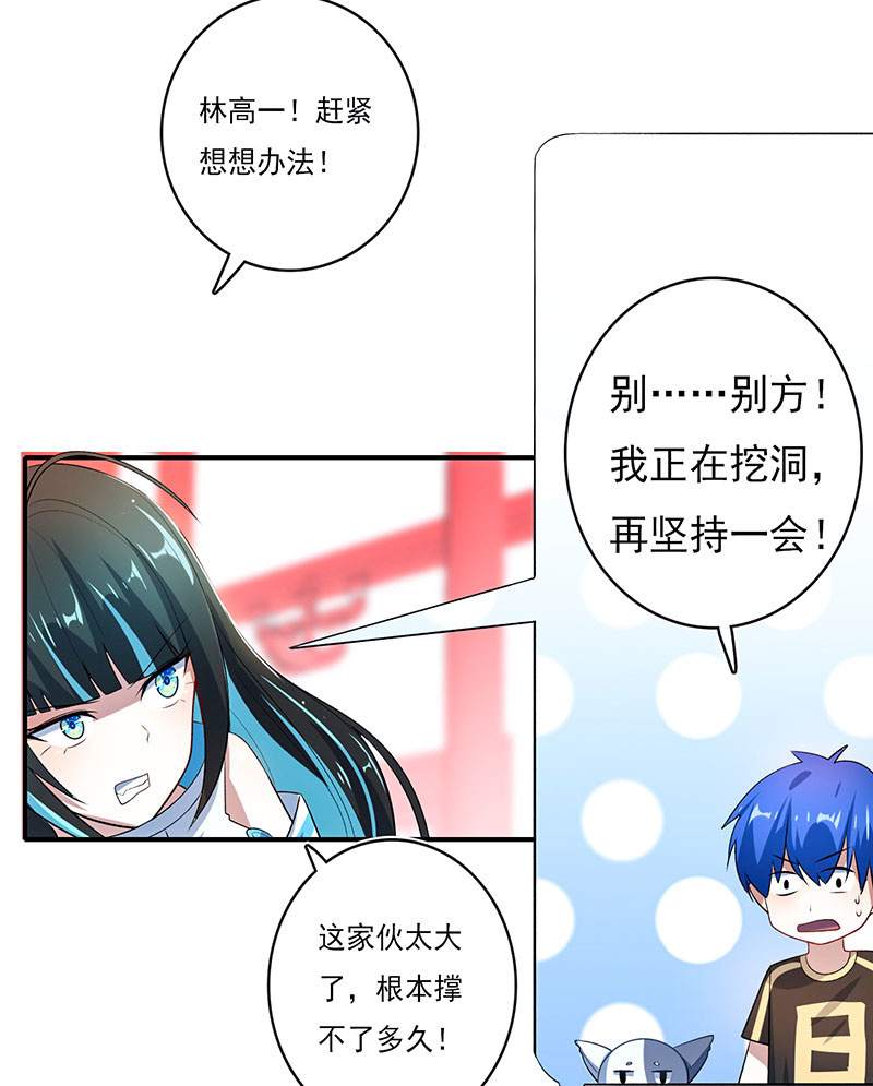 我的充电女友韩漫全集-奥义：木马分身术！无删减无遮挡章节图片 