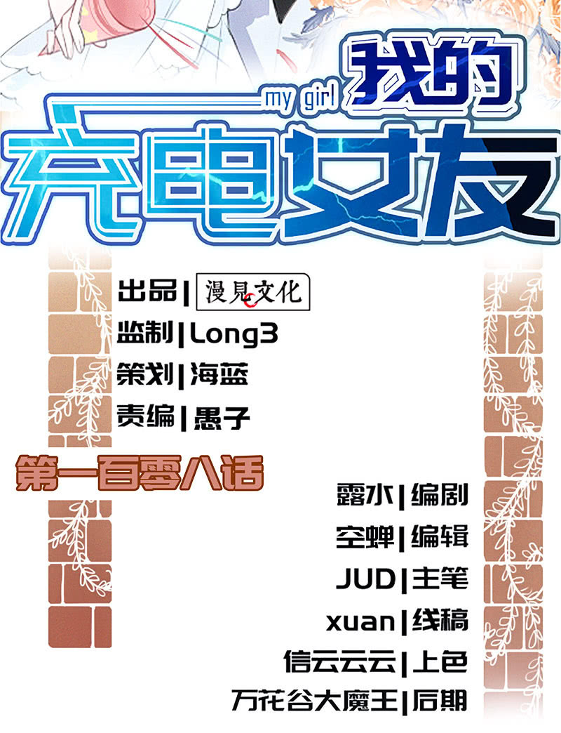 我的充电女友韩漫全集-进击的三头怪？！无删减无遮挡章节图片 