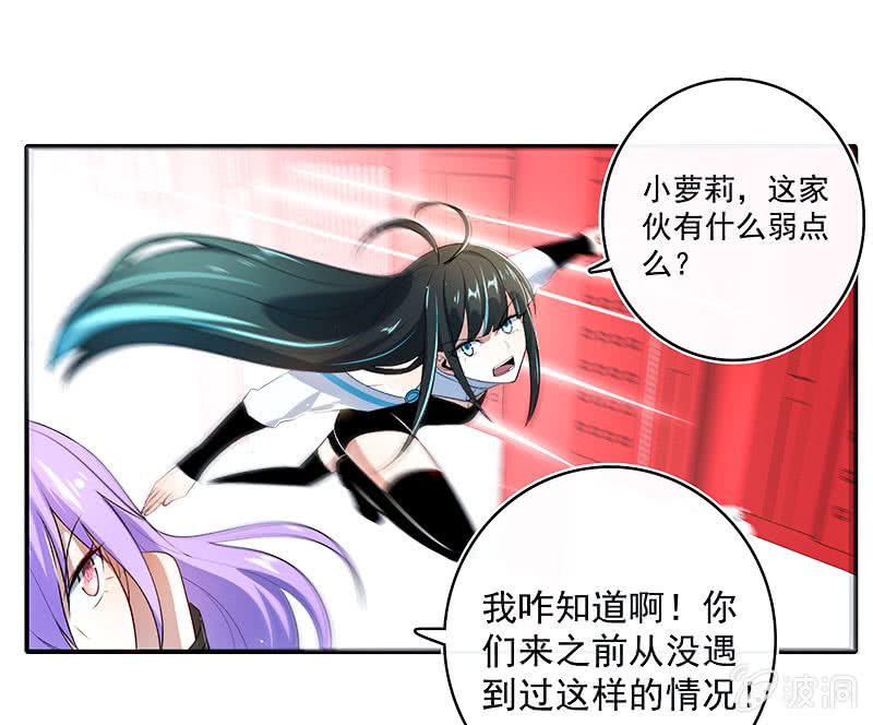 我的充电女友韩漫全集-进击的三头怪？！无删减无遮挡章节图片 