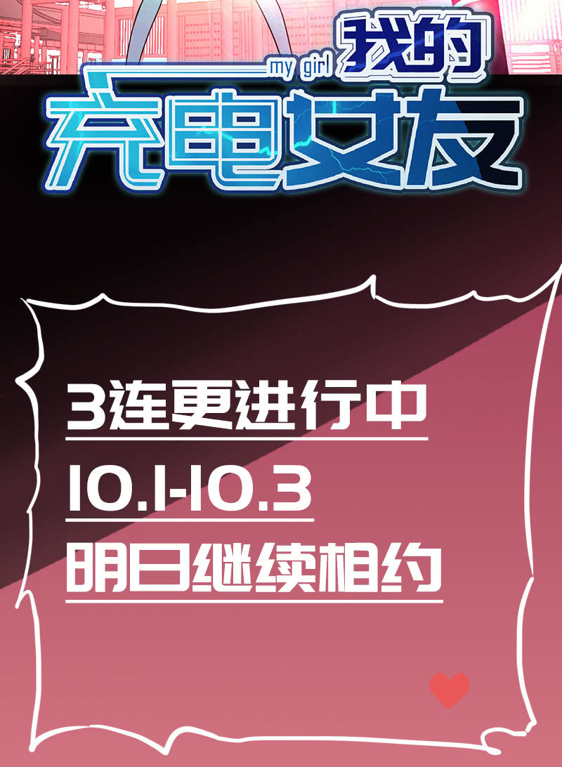 我的充电女友韩漫全集-进击的三头怪？！无删减无遮挡章节图片 
