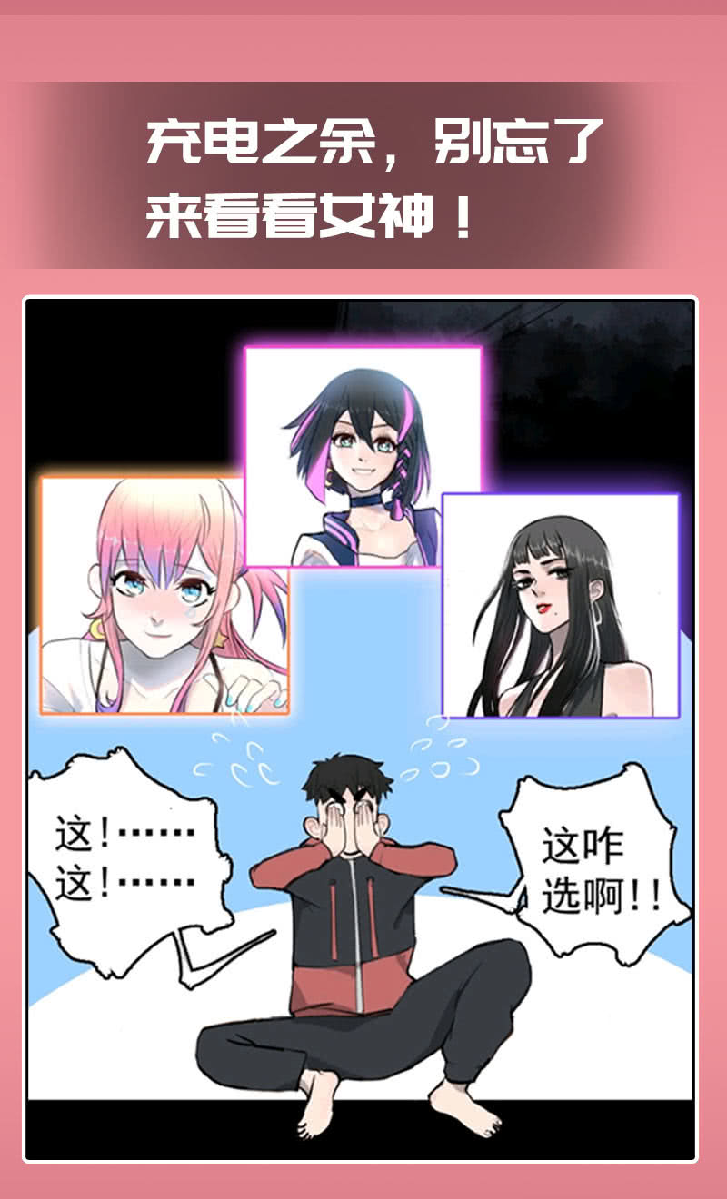 我的充电女友韩漫全集-进击的三头怪？！无删减无遮挡章节图片 