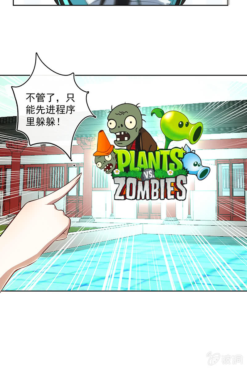 我的充电女友韩漫全集-欢迎来到僵尸大战植物无删减无遮挡章节图片 