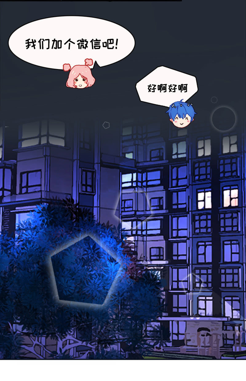 我的充电女友韩漫全集-婉婉和我交换了微信！无删减无遮挡章节图片 
