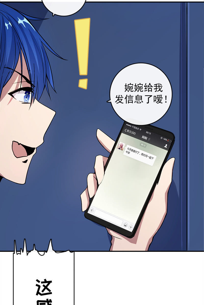 我的充电女友韩漫全集-婉婉和我交换了微信！无删减无遮挡章节图片 