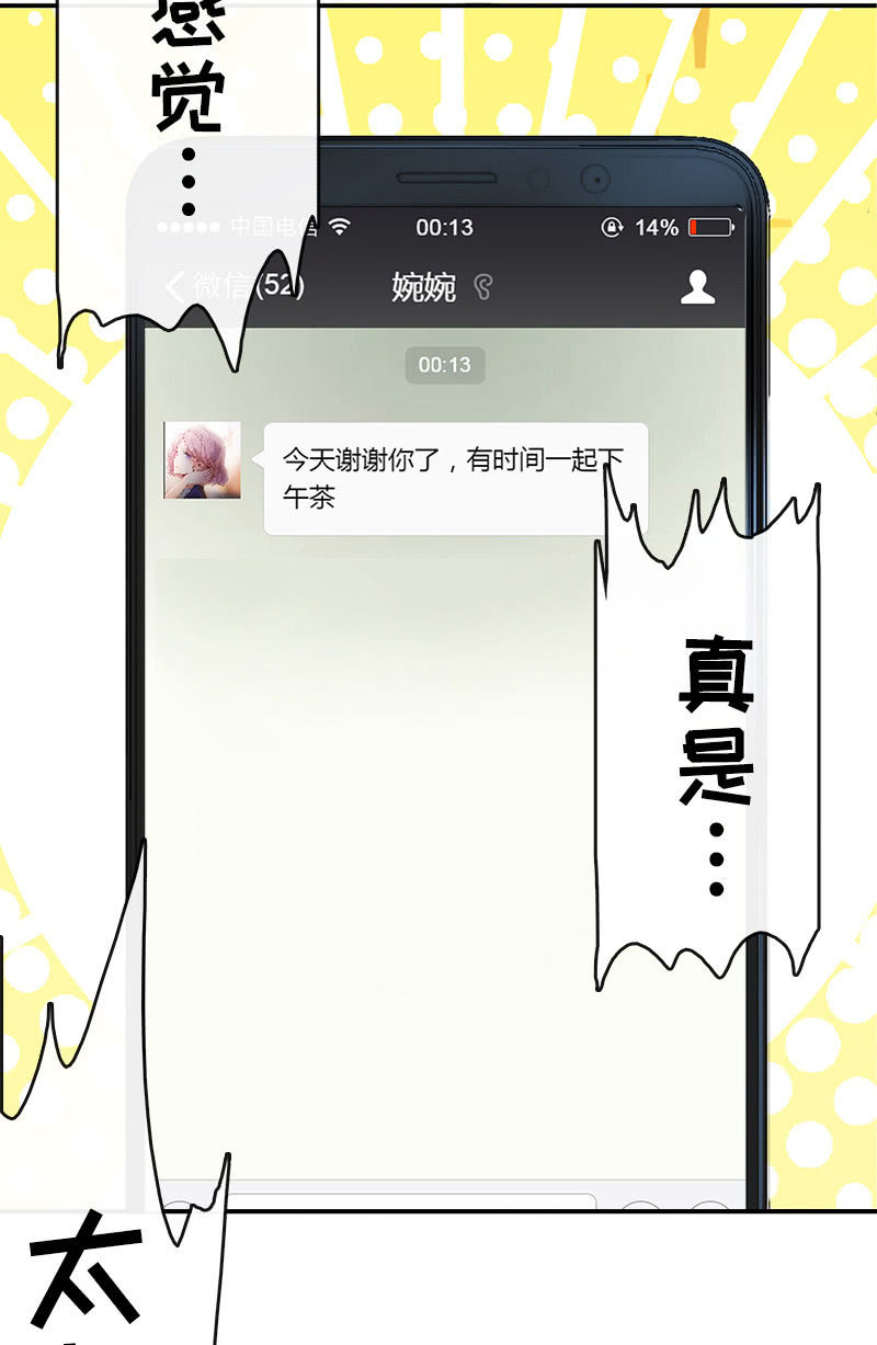 我的充电女友韩漫全集-婉婉和我交换了微信！无删减无遮挡章节图片 