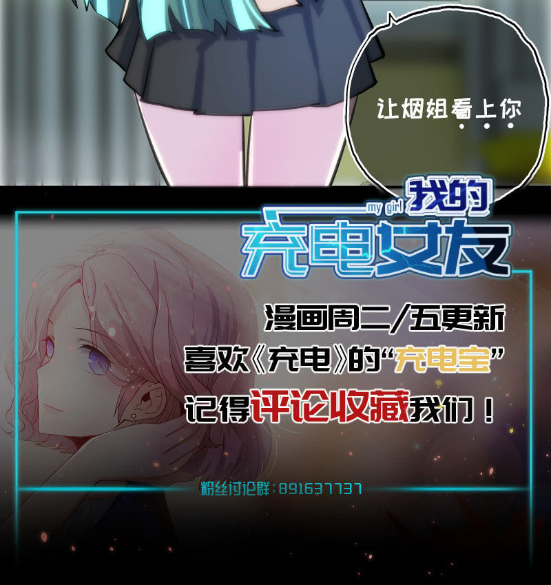 我的充电女友韩漫全集-婉婉和我交换了微信！无删减无遮挡章节图片 