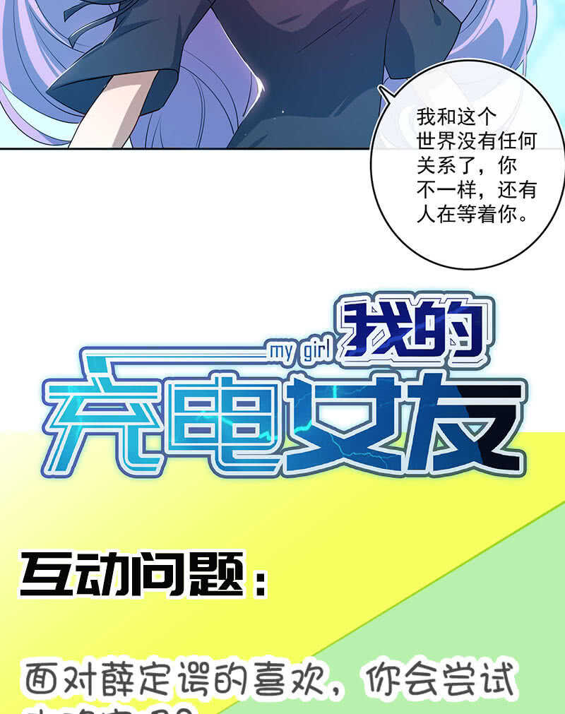 我的充电女友韩漫全集-薛定谔的喜欢无删减无遮挡章节图片 