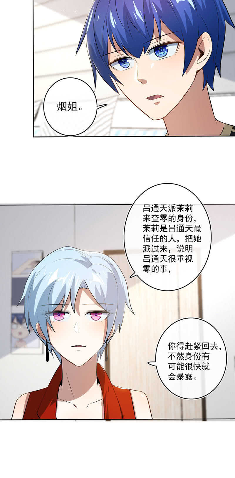 我的充电女友韩漫全集-最有嫌疑的人无删减无遮挡章节图片 