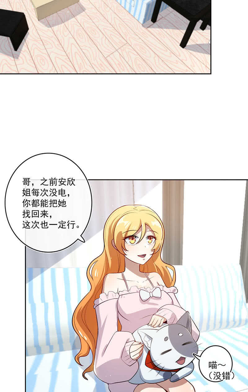 我的充电女友韩漫全集-最有嫌疑的人无删减无遮挡章节图片 