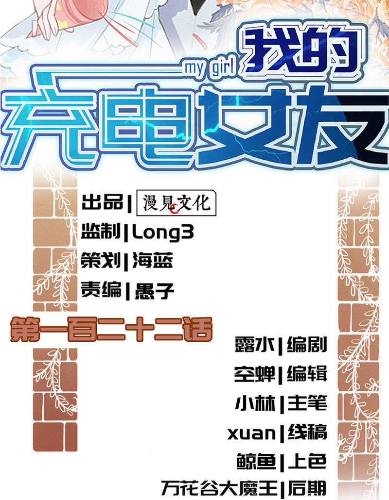 我的充电女友韩漫全集-安欣，欢迎回来！无删减无遮挡章节图片 
