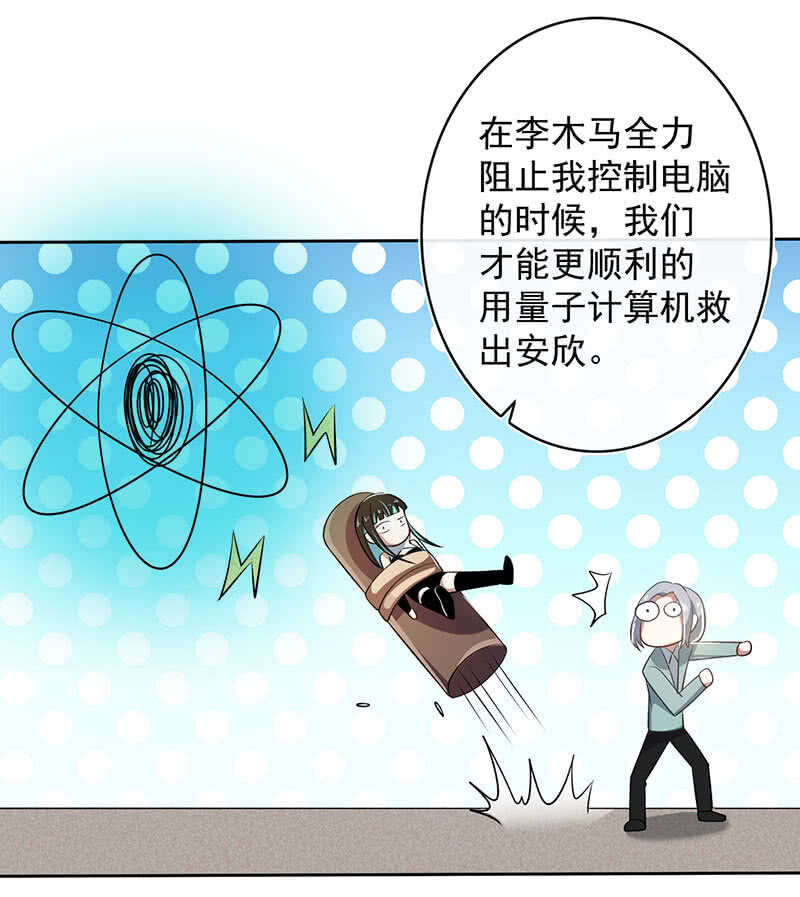 我的充电女友韩漫全集-安欣，欢迎回来！无删减无遮挡章节图片 