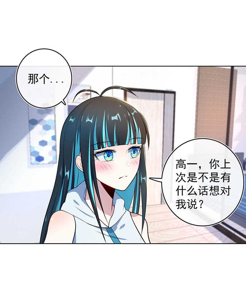 我的充电女友韩漫全集-林高一，我喜欢你无删减无遮挡章节图片 