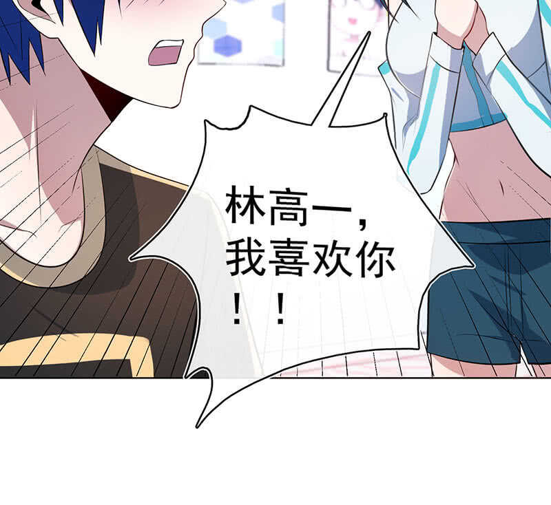 我的充电女友韩漫全集-林高一，我喜欢你无删减无遮挡章节图片 