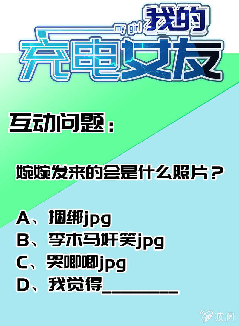 我的充电女友韩漫全集-婉婉？无删减无遮挡章节图片 