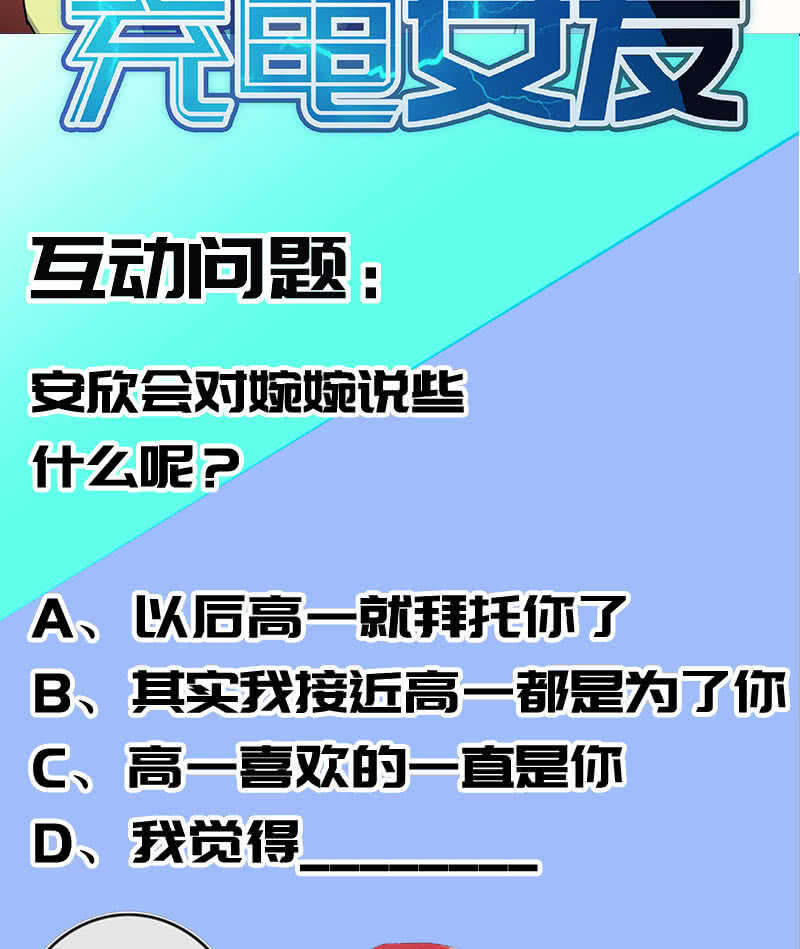 我的充电女友韩漫全集-安欣和婉婉无删减无遮挡章节图片 