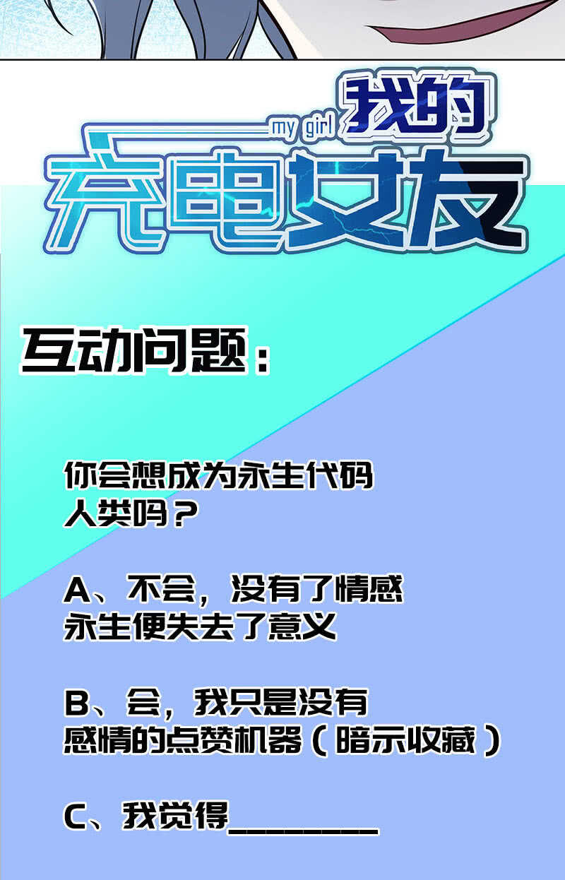 我的充电女友韩漫全集-这不是我要的结局无删减无遮挡章节图片 