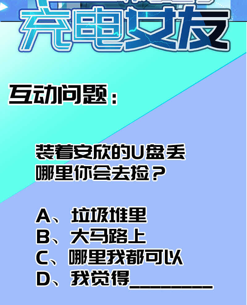 我的充电女友韩漫全集-始于U盘，终于U盘无删减无遮挡章节图片 