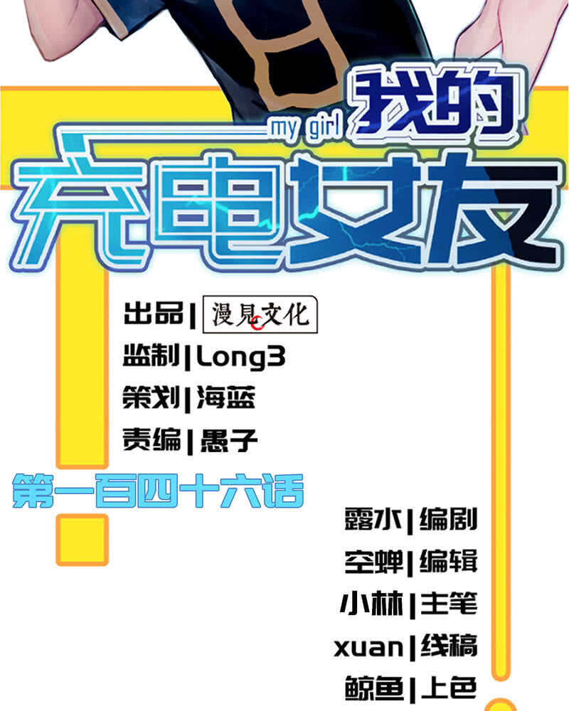 我的充电女友韩漫全集-谁是卧底？无删减无遮挡章节图片 