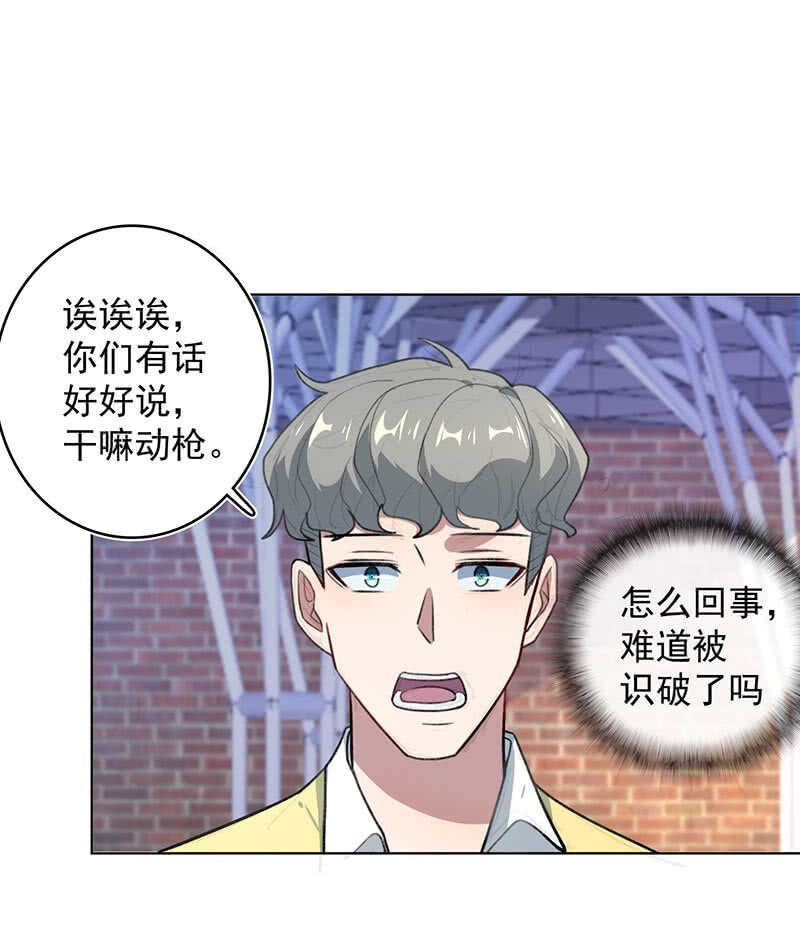 我的充电女友韩漫全集-谁是卧底？无删减无遮挡章节图片 