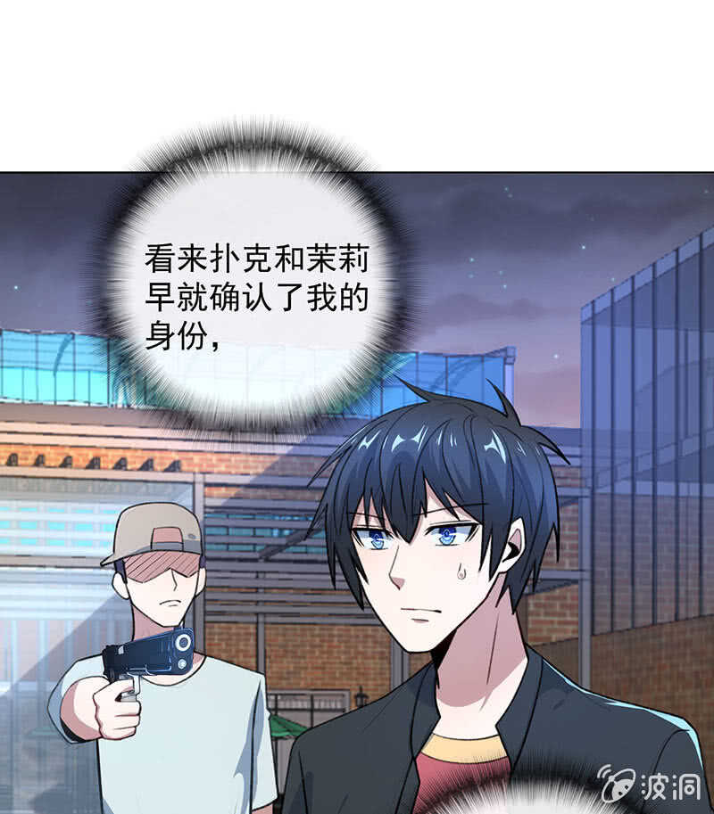 我的充电女友韩漫全集-谁是卧底？无删减无遮挡章节图片 