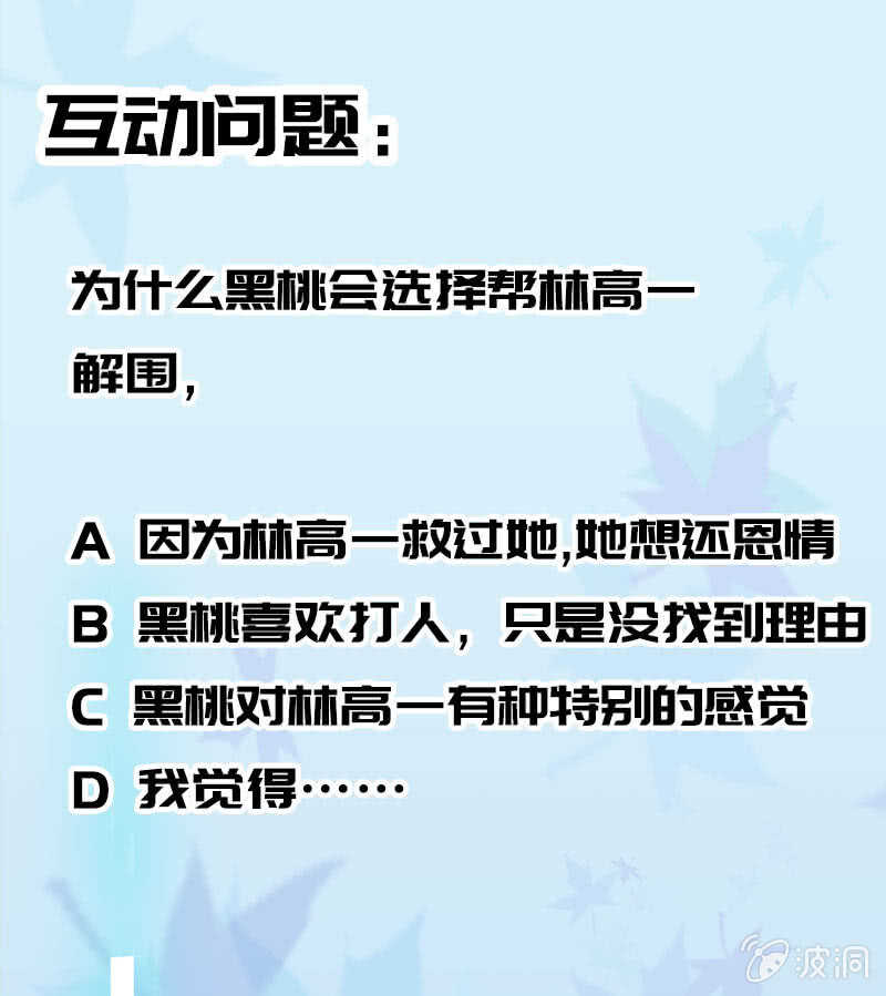 我的充电女友韩漫全集-谁是卧底？无删减无遮挡章节图片 