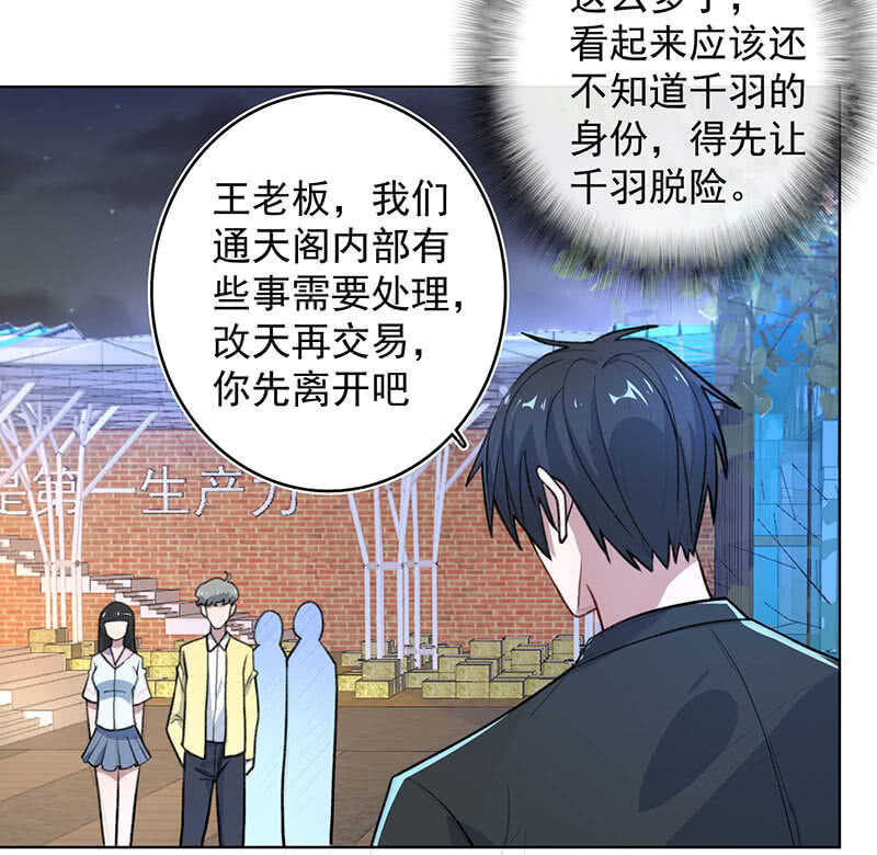我的充电女友韩漫全集-谁是卧底？无删减无遮挡章节图片 