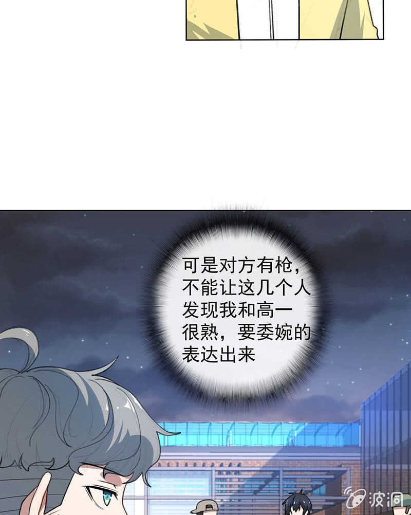 我的充电女友韩漫全集-谁是卧底？无删减无遮挡章节图片 