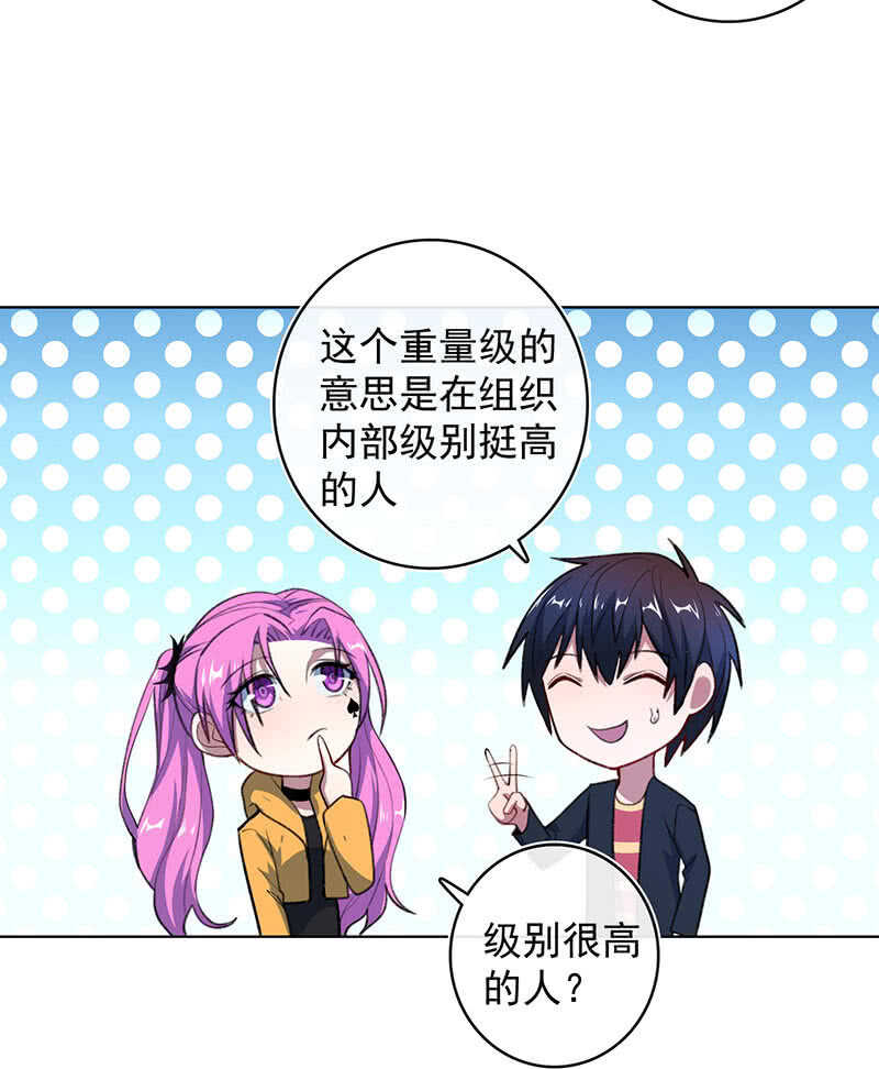 我的充电女友韩漫全集-一起清理门户无删减无遮挡章节图片 