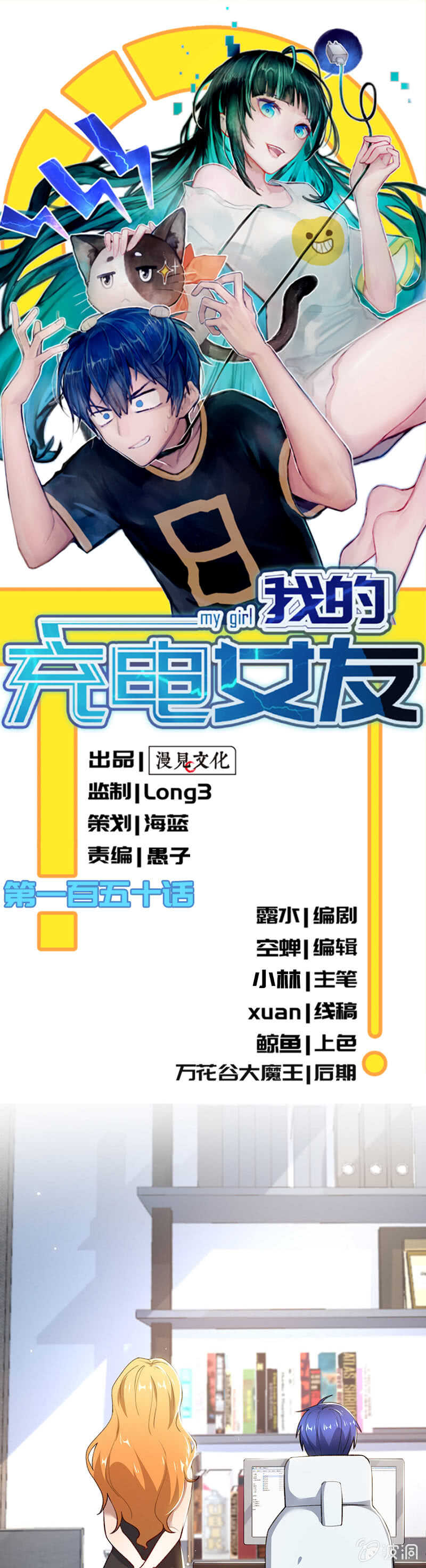 我的充电女友韩漫全集-安欣的线索无删减无遮挡章节图片 